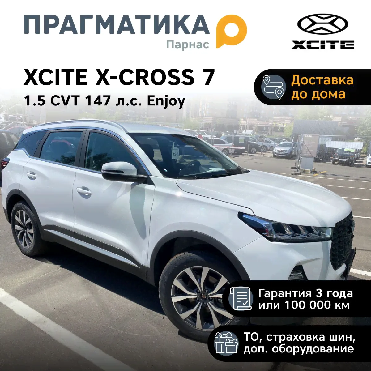 Xcite X-Cross 7 1.5 CVT (147 л.с.) Enjoy Белый-0
